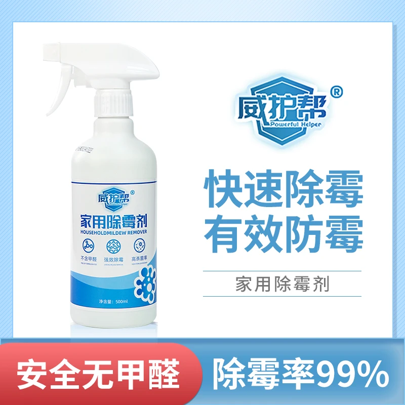 除霉神器【除霉率99.9%】除霉墙面去霉点霉斑清洁剂家用墙体除霉剂