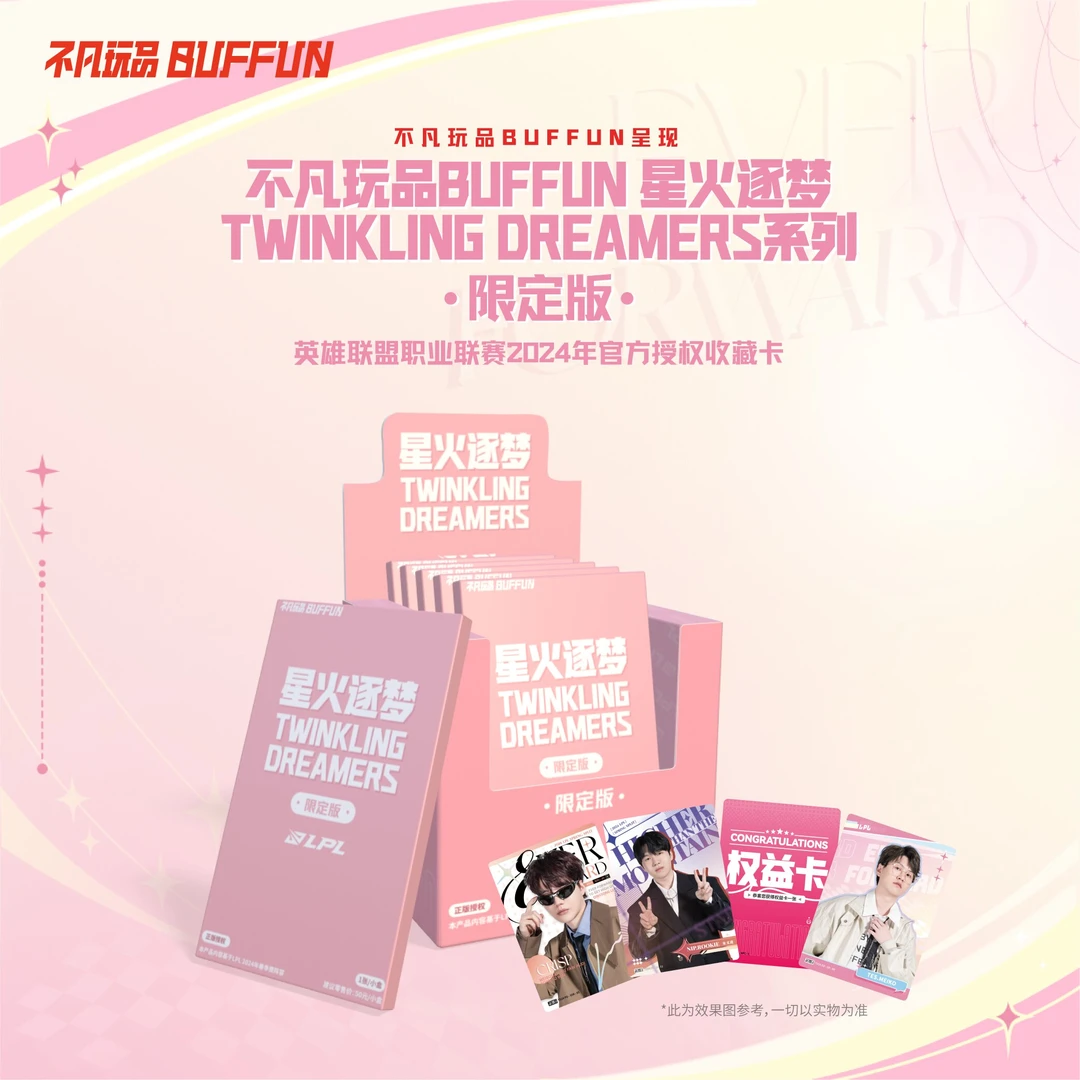 [Z]【椰椰】不凡玩品 LPL 星火逐梦系列 限定版 卡牌盲盒