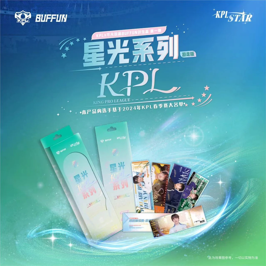 [Z]【叠叠】不凡玩品 kpl 星光系列第一弹 游走版 纪念票