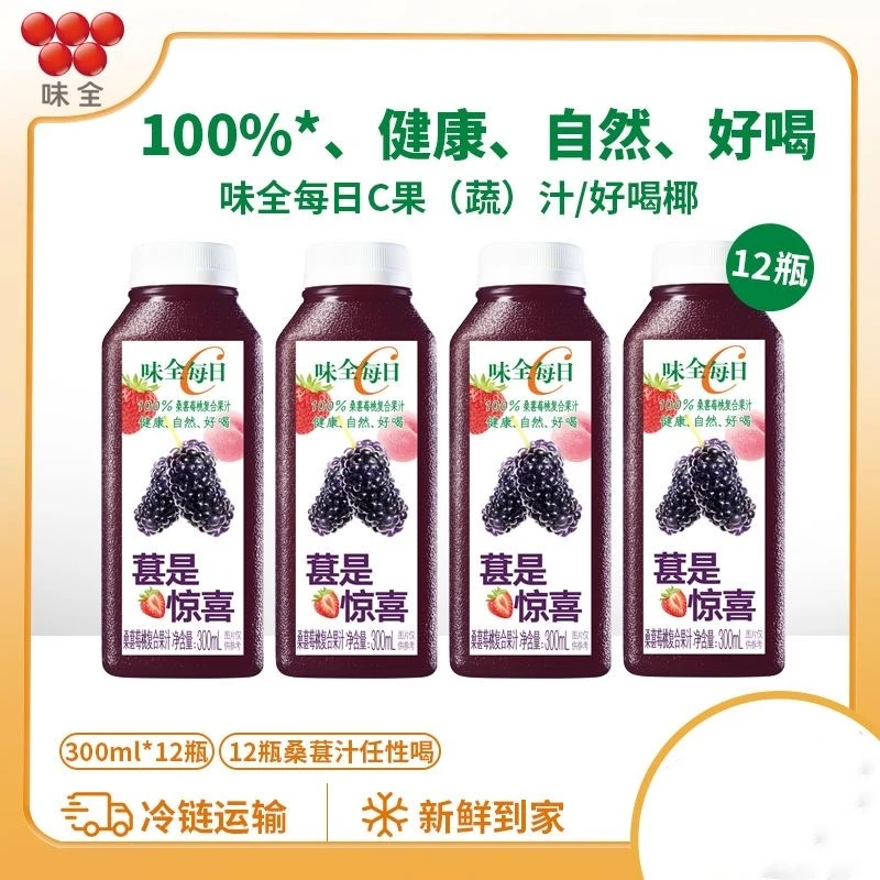 【新品冷链】味全每日C100%桑葚汁300ml*12瓶新品果汁冷藏黑珍珠