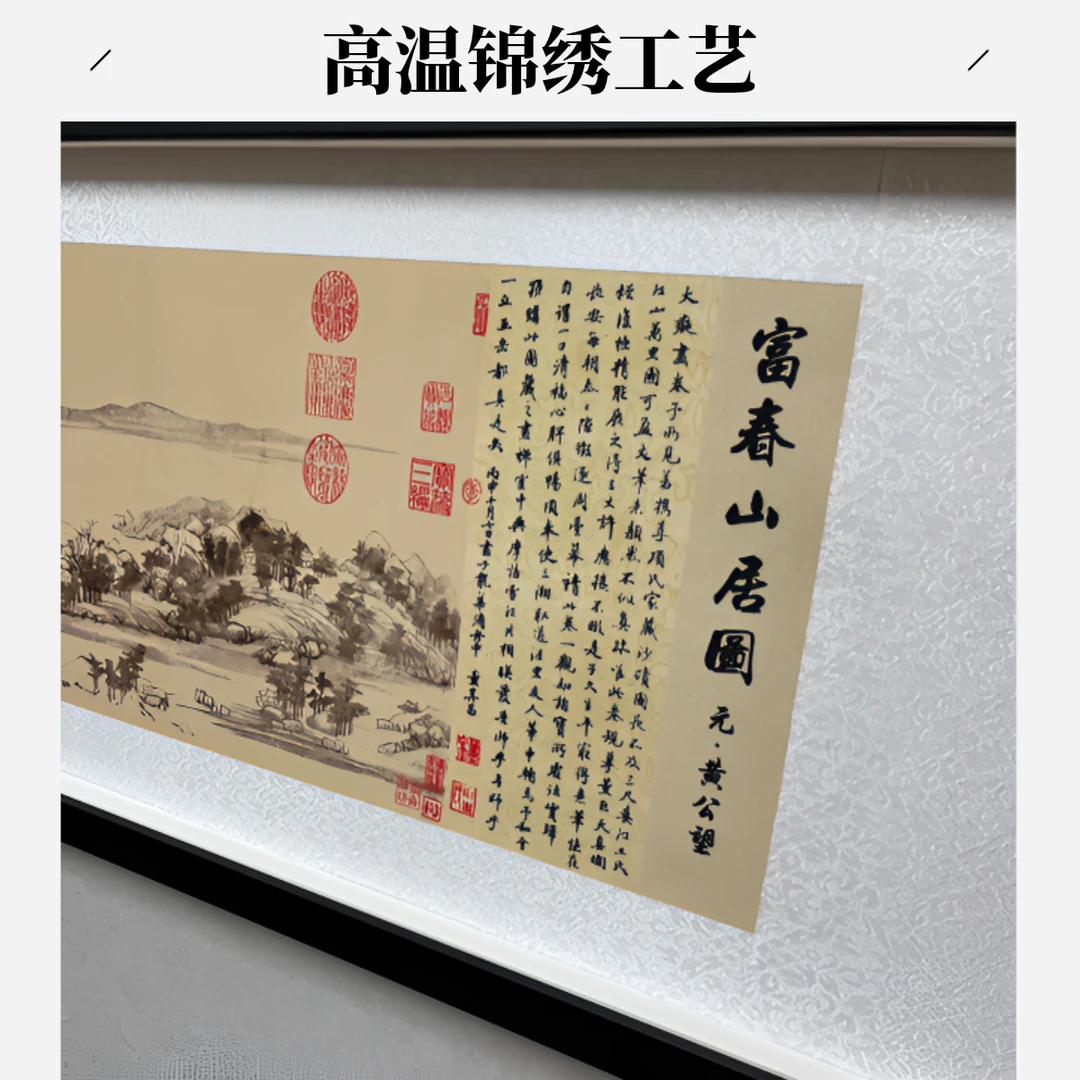 36号-黄公望复刻版《富春山居图》仿古绢 拓片(不含画框) 作品