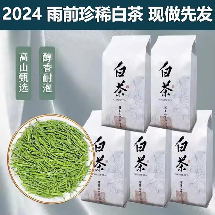 安吉原产地2024雨前高山白茶浓香型口粮绿茶毛峰毛尖茶叶散装罐装