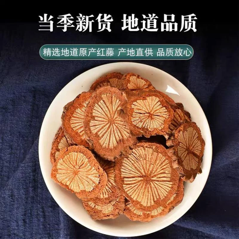 云南大血藤优质红藤深山老藤红藤根片红藤泡水煮水煲汤搭配丹参