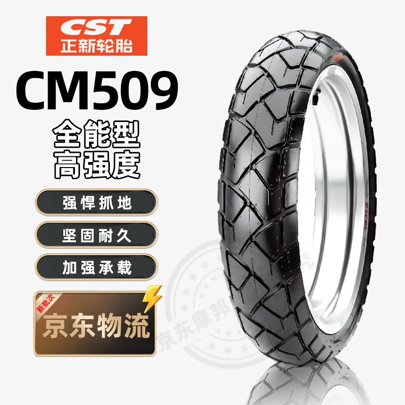 正新轮胎CM509半热熔摩托车轮胎真空胎全地形拉力ADV龟背纹赛车胎