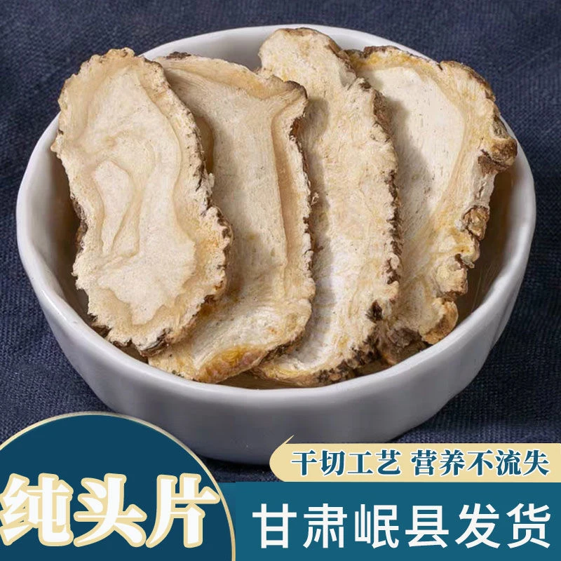 甘肃岷县原产地当归头片，大片