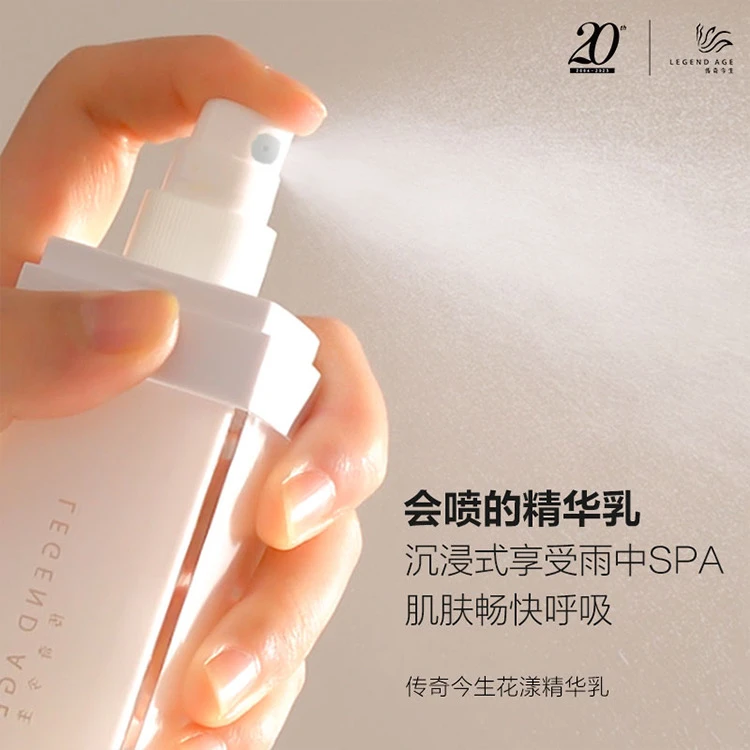 传奇今生花漾精华乳补水保湿紧致滋润滋养