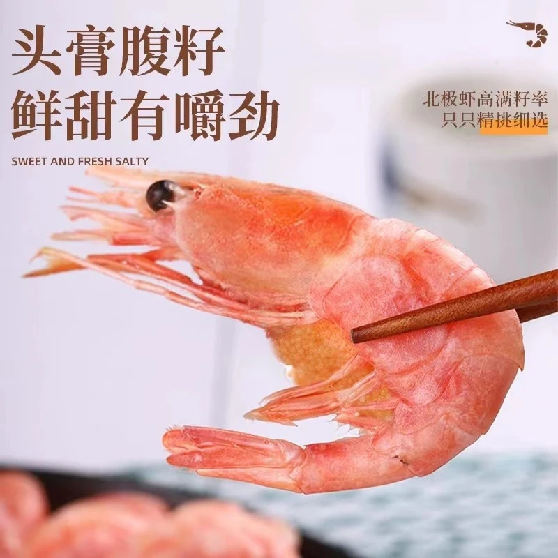 速冻  新鲜北极甜虾  3斤/箱营养鲜甜食用食用即食食用即食产品