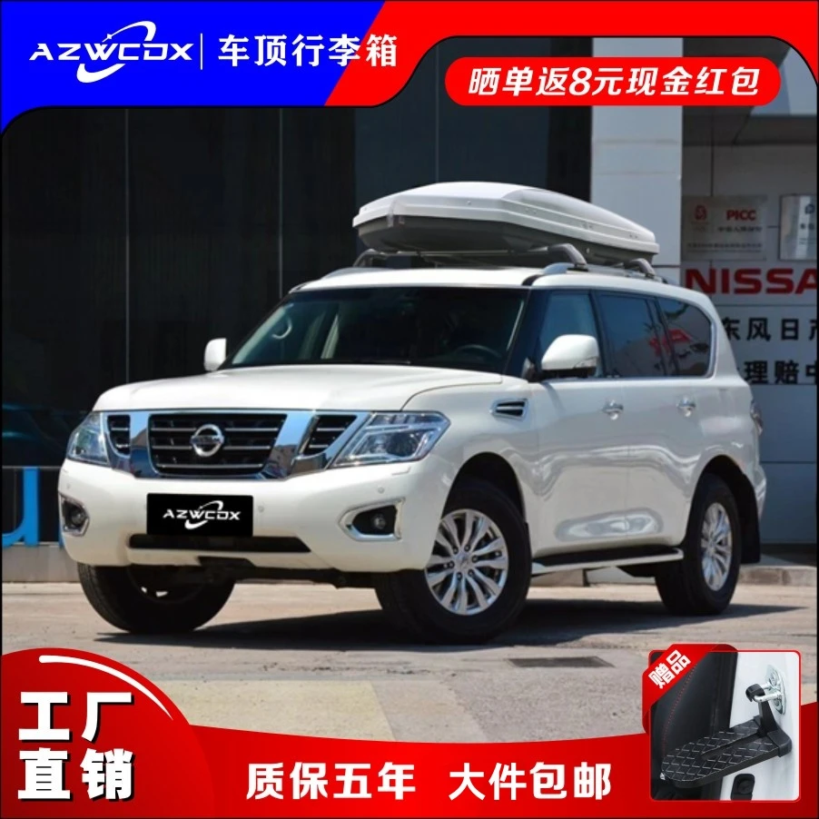 日产专用车顶行李箱假期户外自驾游大容量车载旅游储物收纳车顶箱