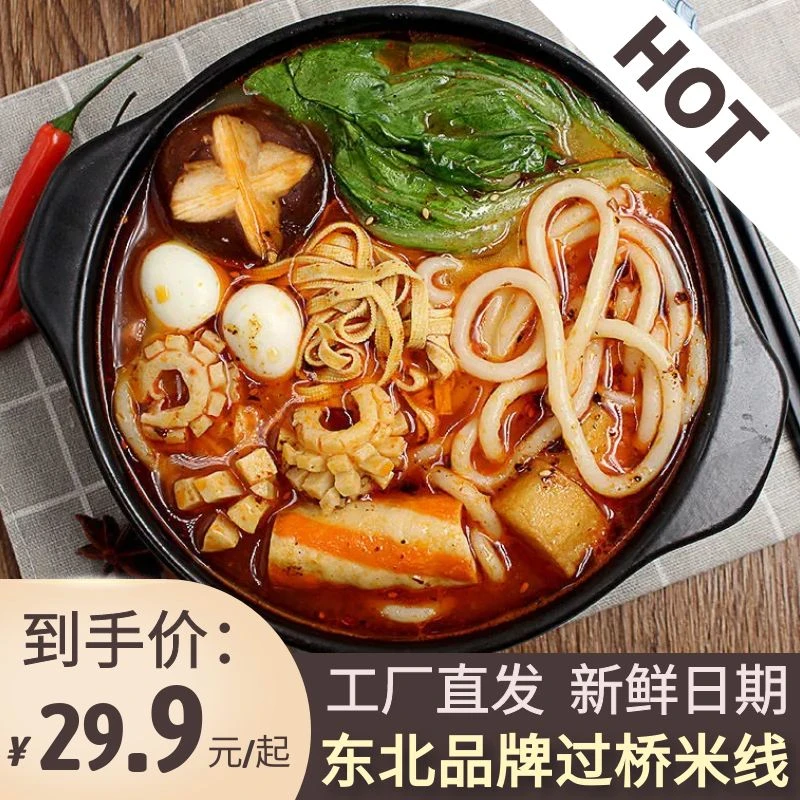东北大妈过桥米线350g袋装三包料嘎嘎好吃筋道老式方便速食粉丝