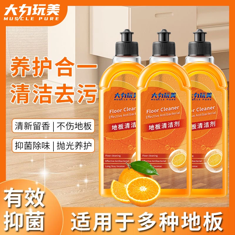大力玩美地板清洁剂家用木地板瓷砖地砖地胶去污地面清洁液-【ZB1】