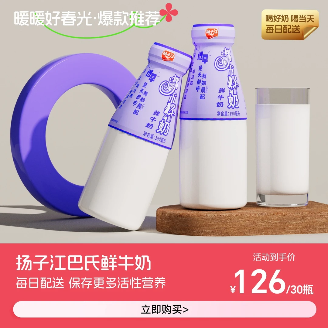 <扬子江每日配送>武汉市内巴氏杀菌优质学生早餐鲜牛奶190mLx30