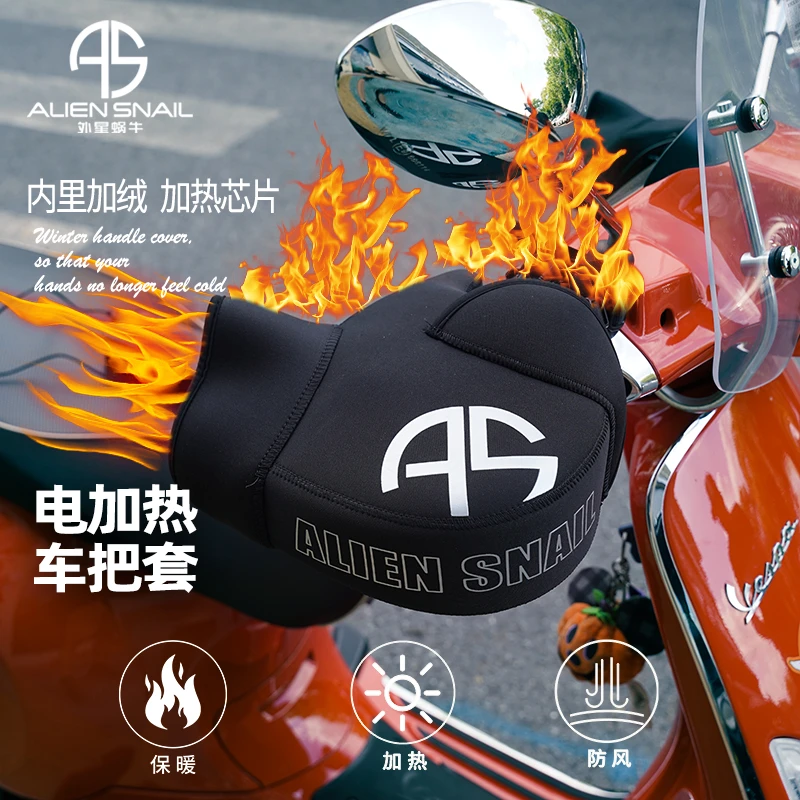 外星蜗牛摩托车电加热车把套冬季保暖防寒加厚电动车车把套挡风