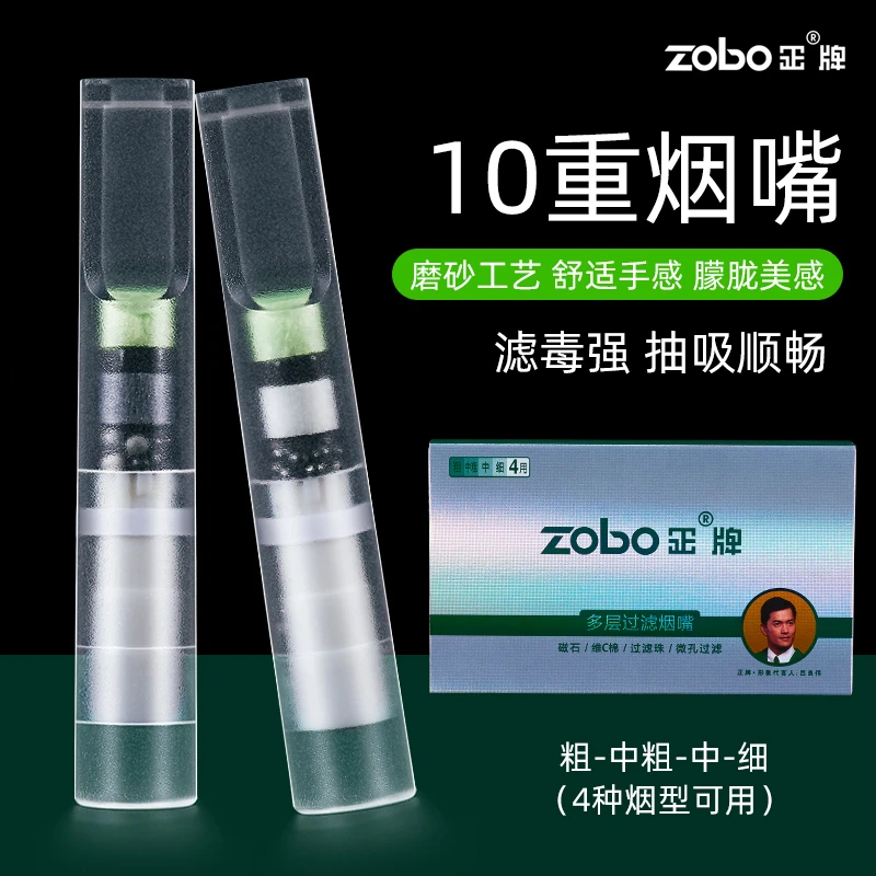 Zobo/正牌烟嘴一次性10重过滤粗中细四用抛弃型焦油过滤器男士
