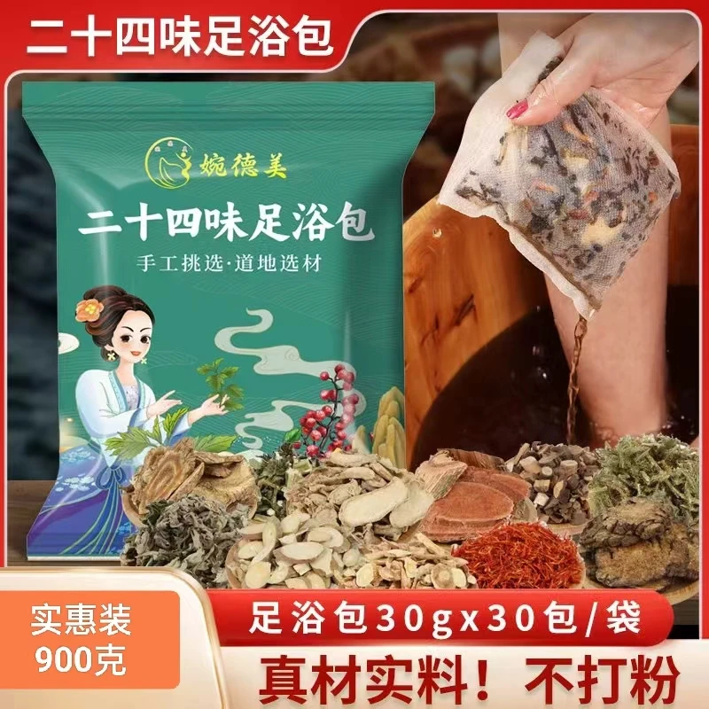 【二十四味足浴包】用料纯正量足大袋900克装松弛感