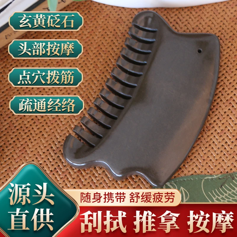 泗滨玄黄砭石刮板面板身体美容刮痧板全身通用新型多功能梳