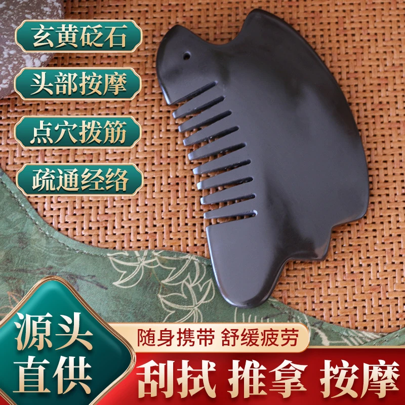 泗滨玄黄砭石刮板梳子面板身体美容刮痧板全身通用按摩梳子鸟头梳