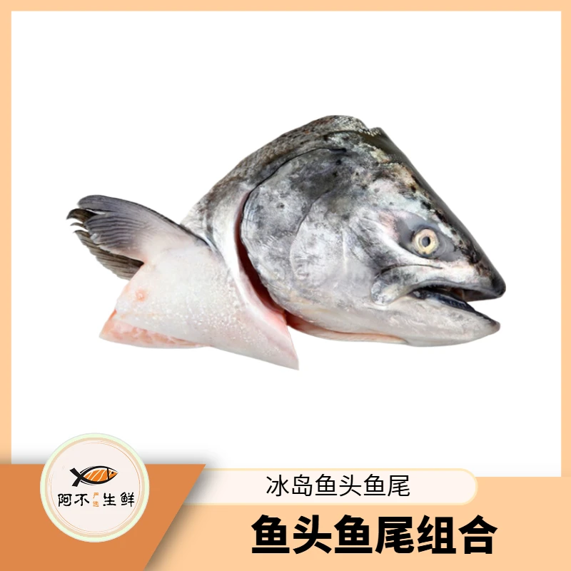 【专属冰岛】冰岛头尾一套2斤以上冰鲜三文鱼 香煎煲汤皆可
