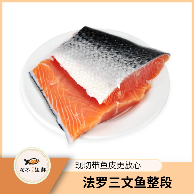 【法罗四刀专属】冰鲜法罗三文鱼现称去骨去刺带皮 整段发货100g起