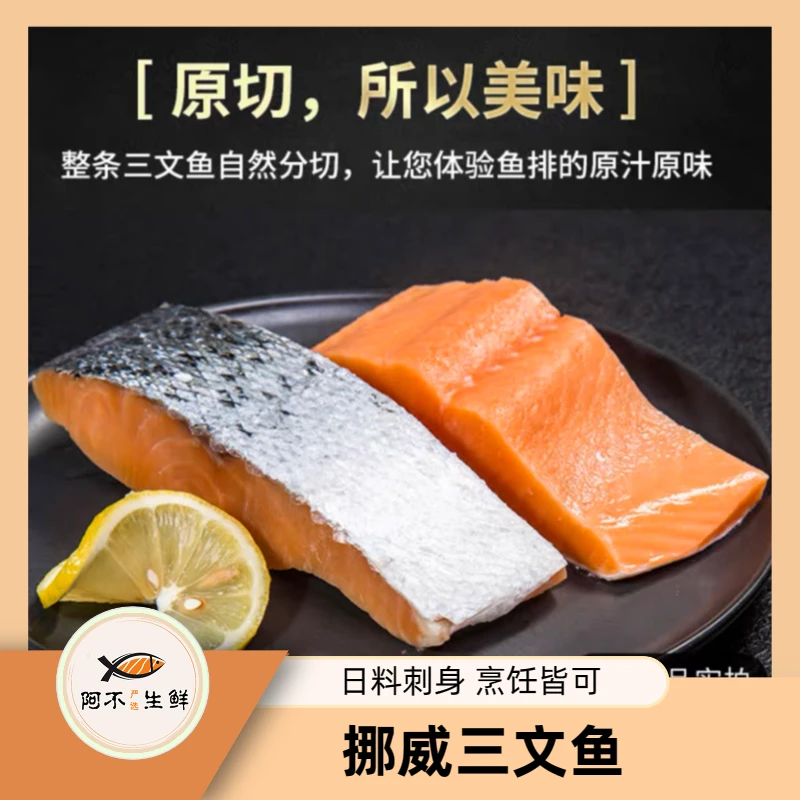 【专属挪威】改价链接1冰鲜三文鱼现称去骨去刺带皮整段发货100g起