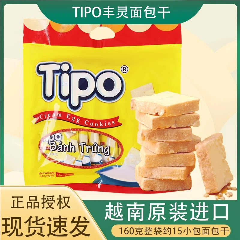 越南进口丰灵tipo面包干160g蛋糕点心早餐代餐鸡蛋味休闲l吃零食