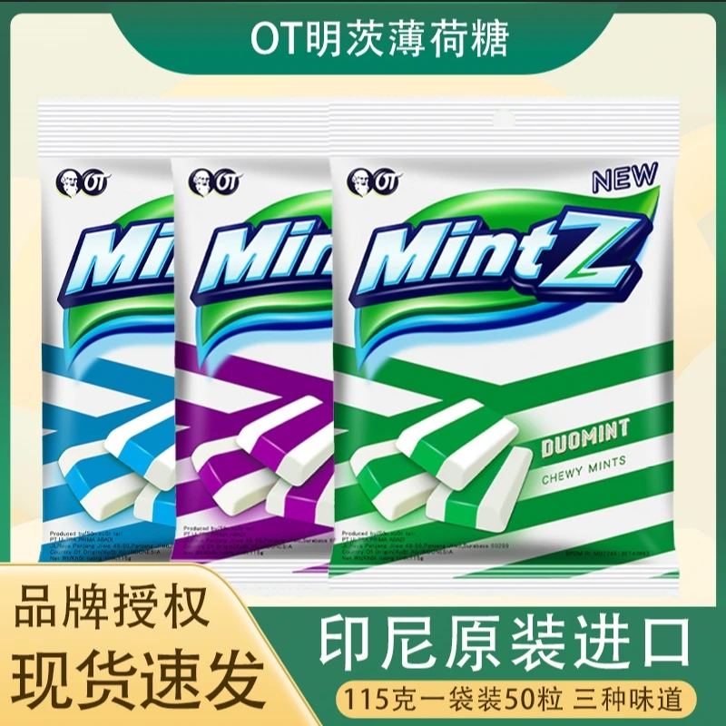 印尼进口MintZ明茨薄荷糖双重薄荷葡萄糖果味奶糖老品牌怀旧