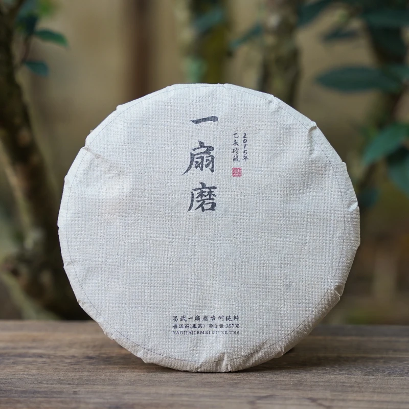 2015年 【一扇磨】古树纯料 头春头采 普洱茶生茶 357克/饼