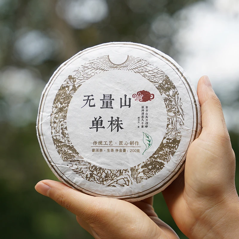 2020年 无量山单株古树 头春头采 普洱茶生茶 200克饼 花果香