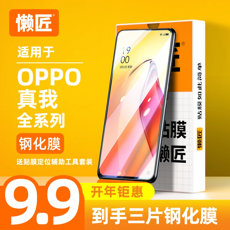 【OPPO/真我/1+易贴膜】定位神器黑边丝印大视窗高透高铝钢化膜