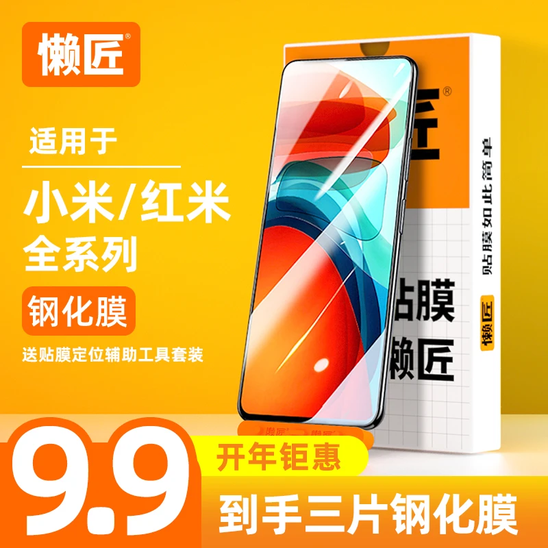【小米/红米钢化膜】黑边丝印大视窗高清高透高铝定位神器钢化膜