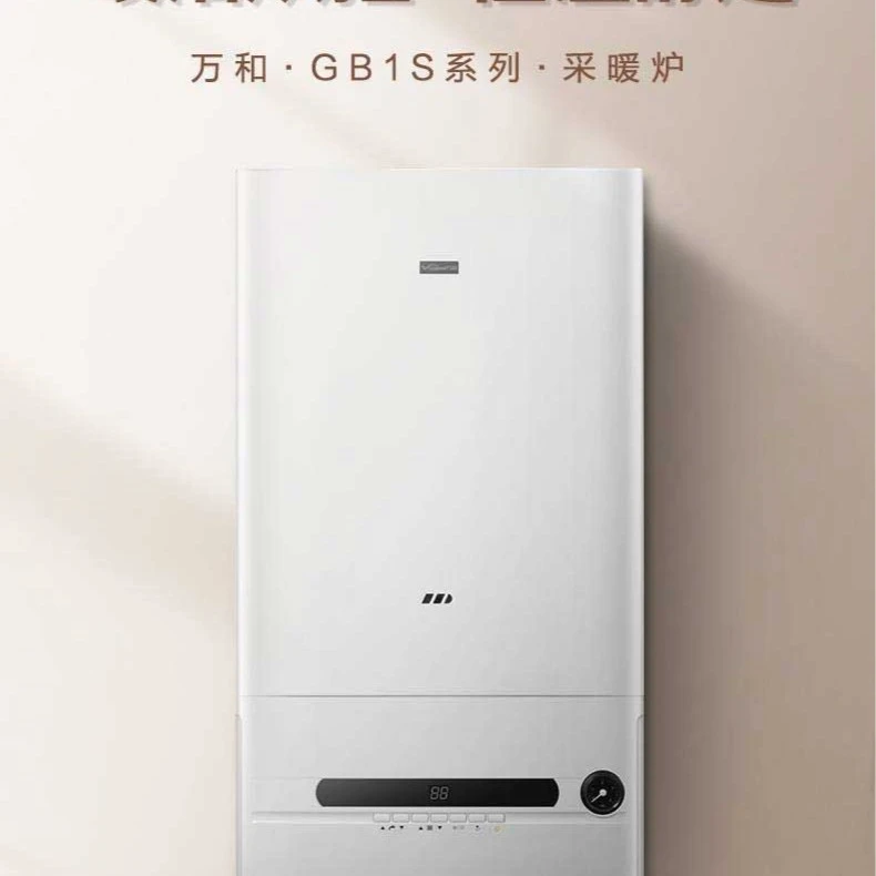 万和板换式壁挂炉GB1S系列