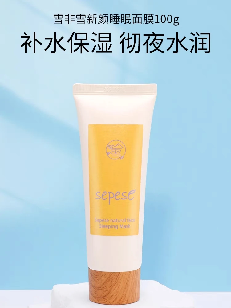 新生活化妆品专柜正品雪非雪新颜睡眠面膜保湿补水免洗官方包邮