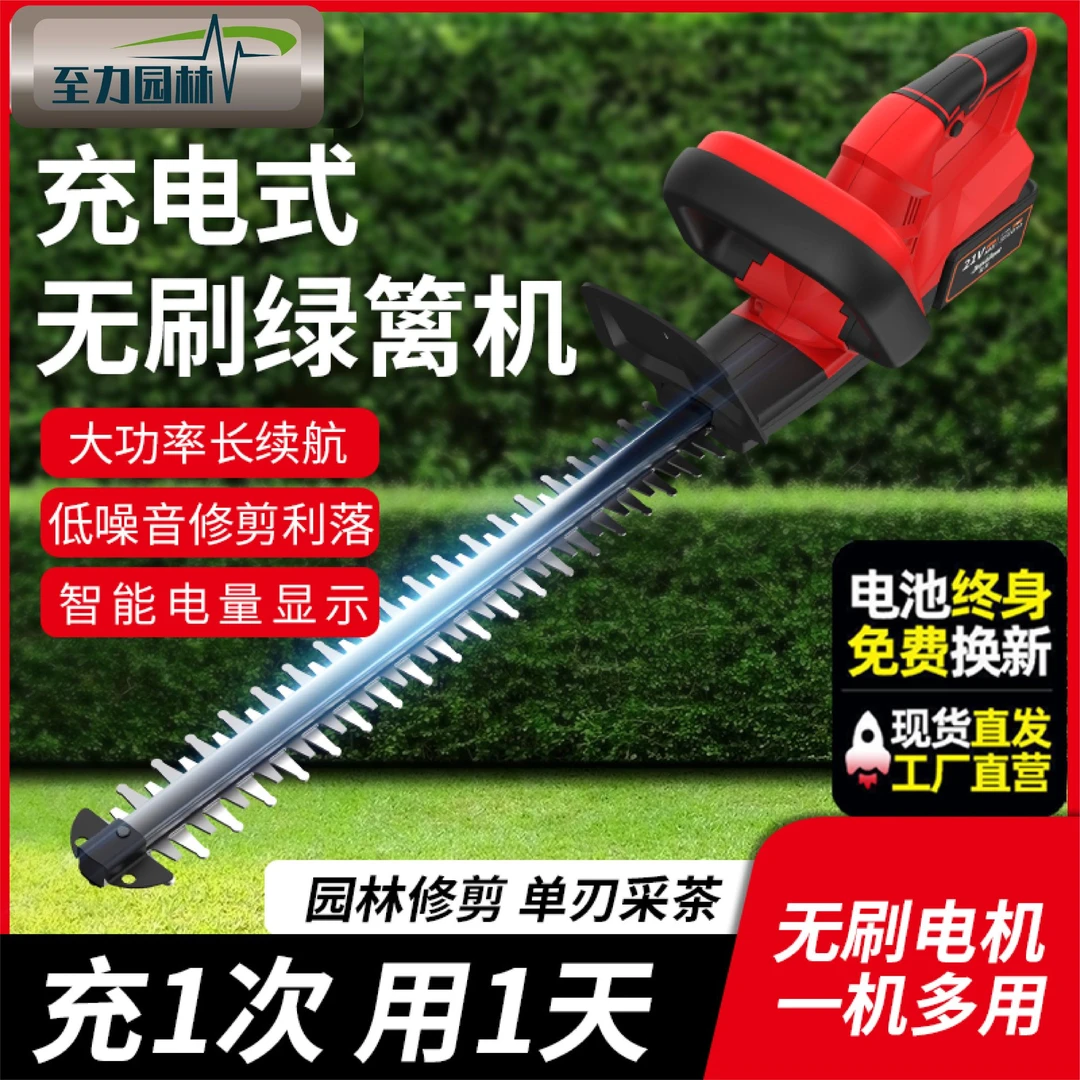 无刷电动绿篱机大功率锂电充电式手持采茶机叶树修枝剪篱笆枝剪