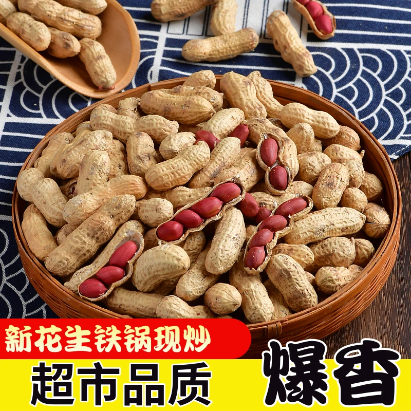 【现炒现发】24年新花生四粒红红皮带壳生花生原味铁锅炒熟饭店批发