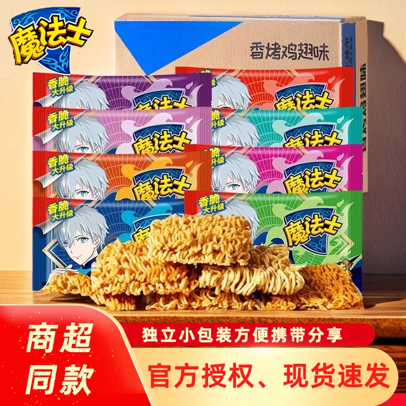 魔法士干脆面怀旧休闲零食品即食干吃方便面多口味晚上夜宵小吃