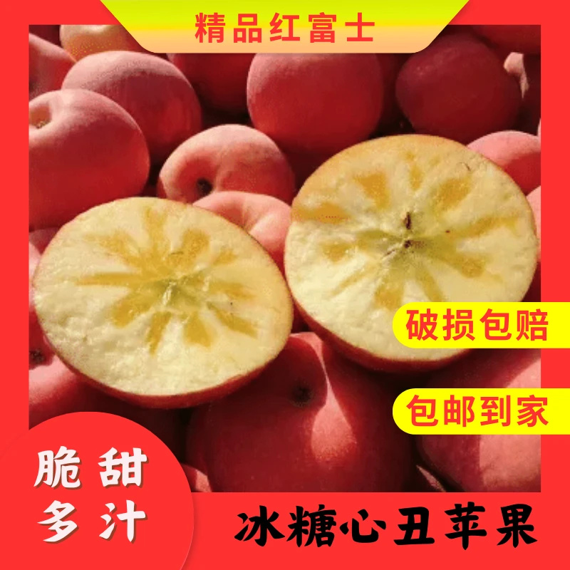 2025年山西万荣红富士冰糖心丑苹果十斤礼盒装果王(净重8.5-9斤)