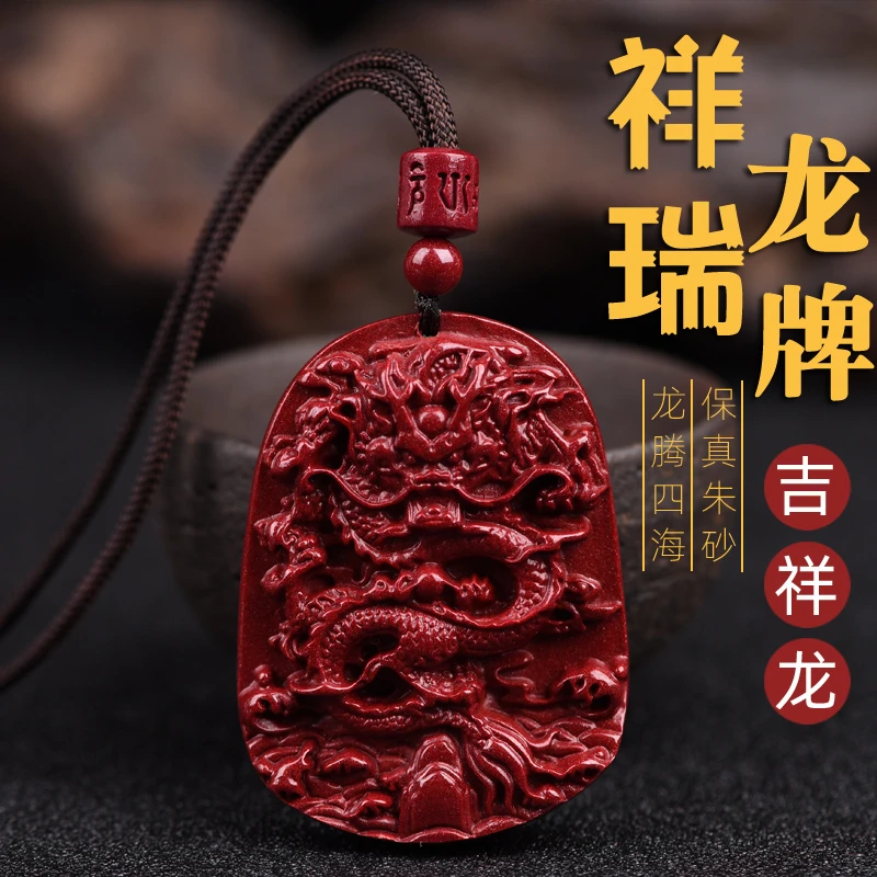 含辰砂工艺品朱砂龙牌吊坠男女款本命年龙生肖项链