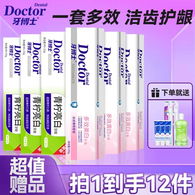 牙博士多效亮白青柠清爽薄荷清新口腔护理套装12件套