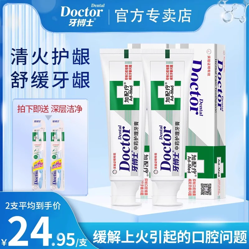 牙博士中药护理牙膏缓解护理牙龈口气清火薄荷清新口气亮白牙齿