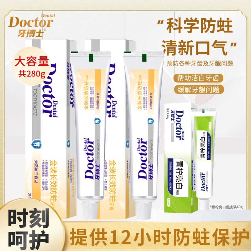 牙博士金装防蛀（全新镭射）青柠亮白牙膏3件套抑菌去黄