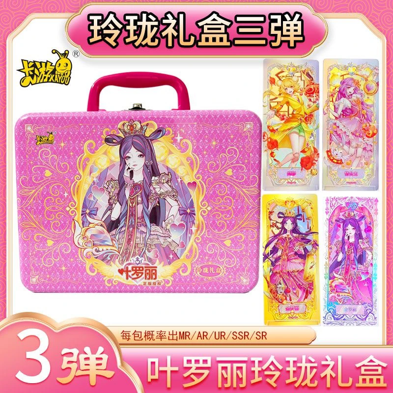 【玲珑礼盒拆出XR情公主+1盒小马】卡游叶罗丽玲珑礼盒第三弹卡盒礼