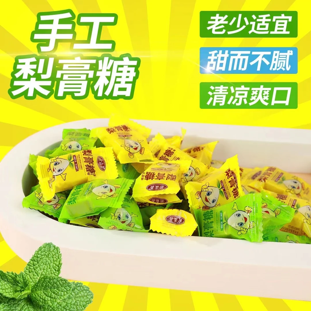 正宗渝益嘉重庆手工秋梨膏糖美味百草休闲薄荷糖润喉清凉梨膏糖
