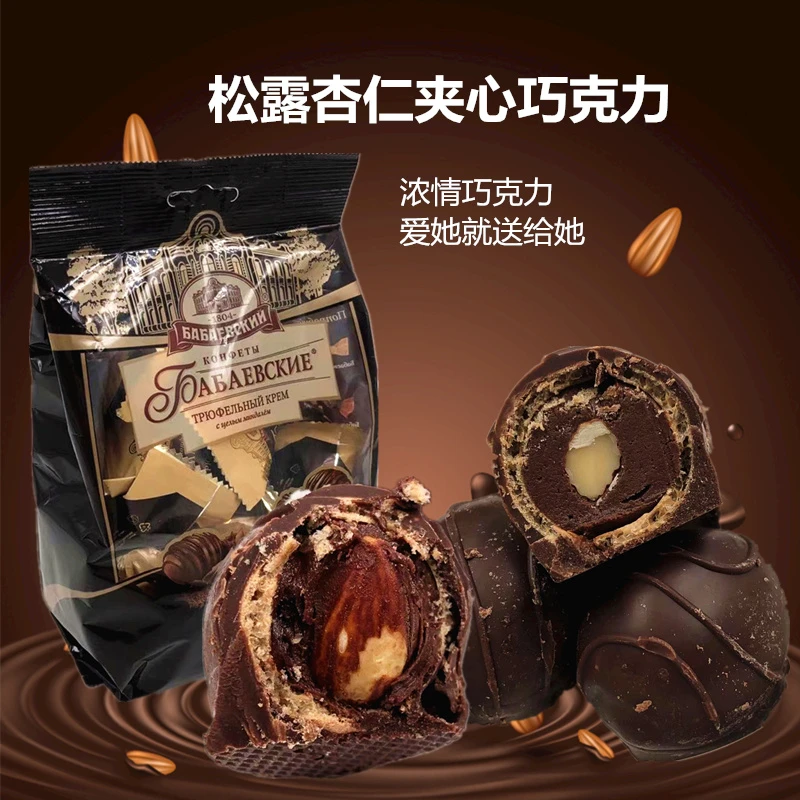 进口俄罗斯松露型扁桃仁巧克力夹心糖果200g芭味富 零食品包邮