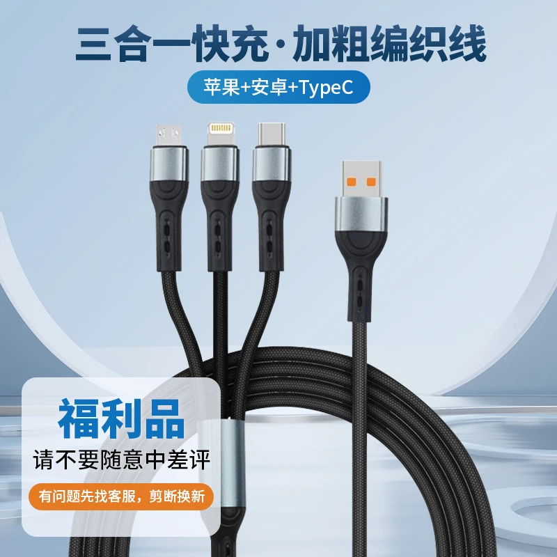 【1.2米】三合一超级快充线编织线加粗加长一拖三安卓华为苹果数据
