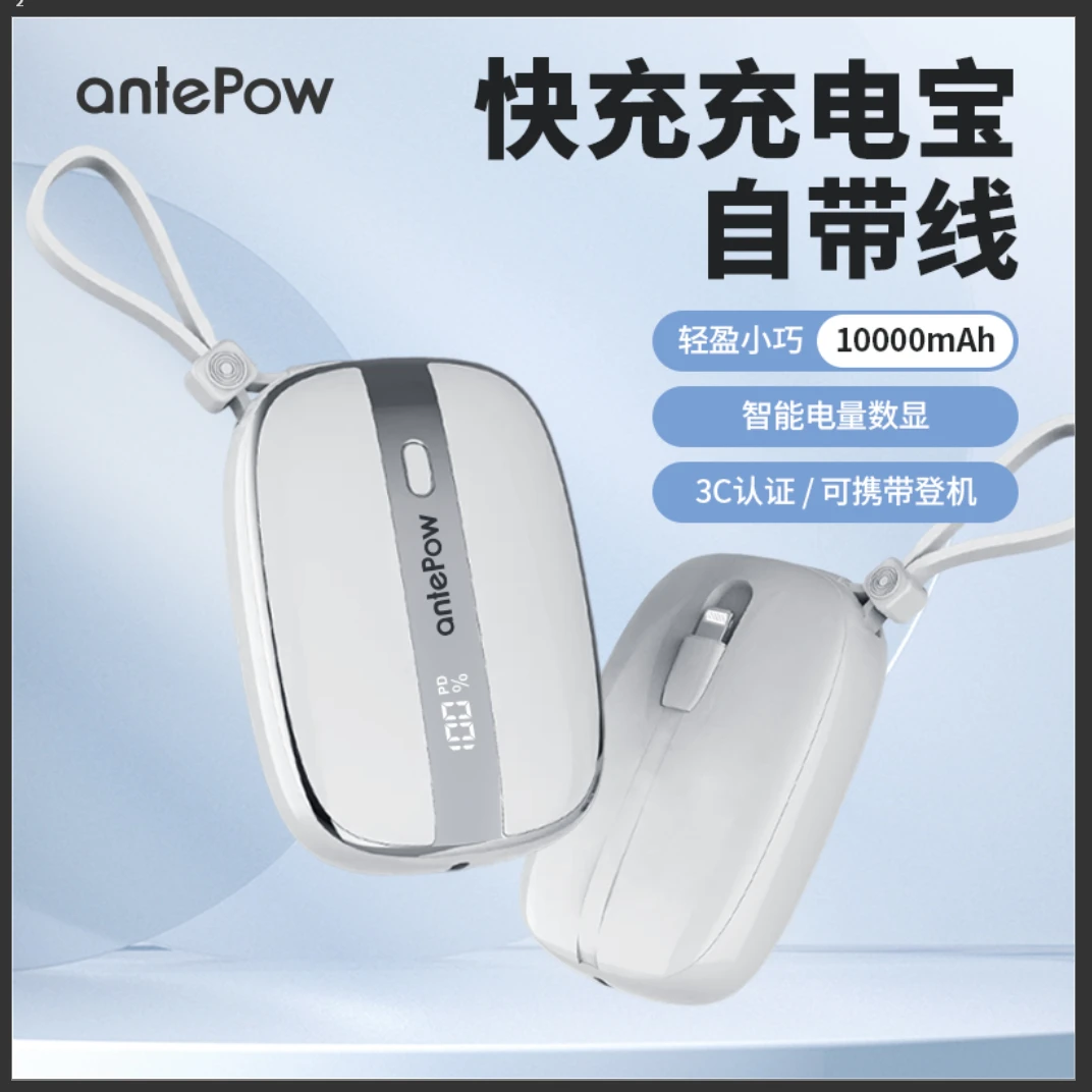 安得宝自带双线快充贝壳充电宝10000毫安大容量迷你便携移动电源