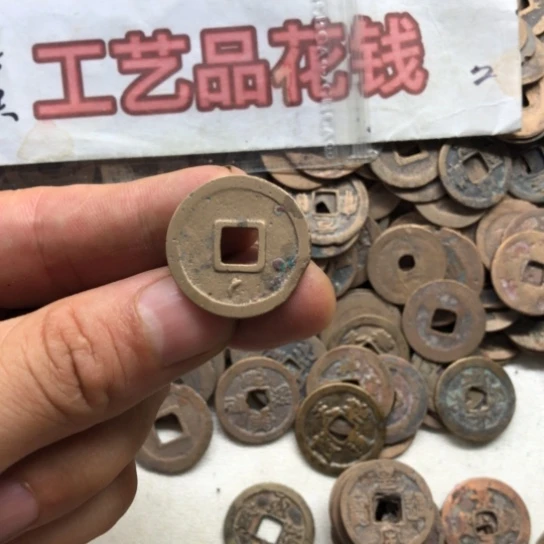 工艺品古钱币铜钱福利