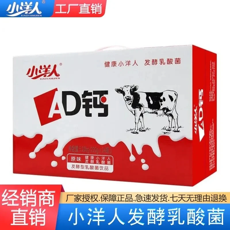 8月产 小洋人ad钙奶经典益生菌发酵儿时的味道220ml*24瓶整箱批发