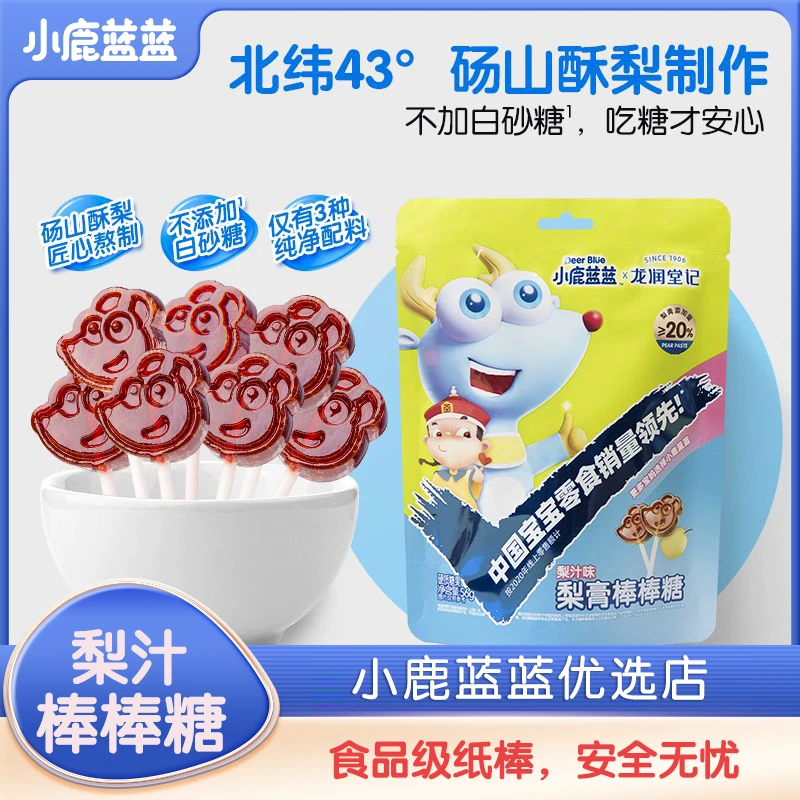 【小鹿蓝蓝_梨膏棒棒糖】砀山梨膏糖儿童零食宝宝糖果健康木糖醇