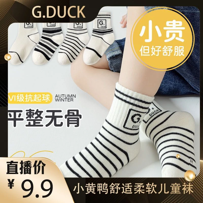 哈罗小黄鸭抗起球加厚儿童棉袜子百搭学生中筒袜秋冬袜