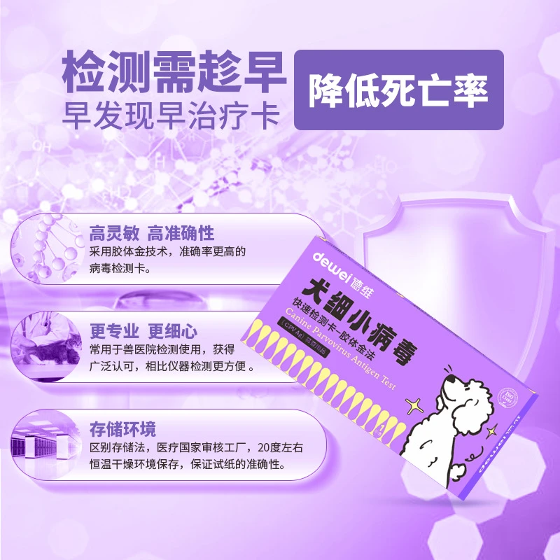 柴小院（犬检测试纸）