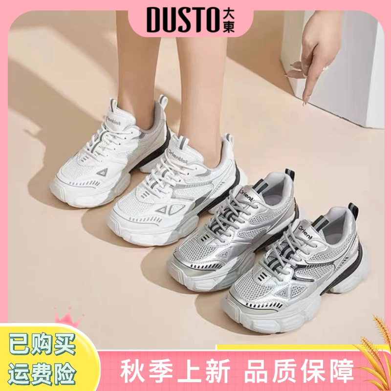 DUSTO/大东时尚厚底老爹鞋2025爆款潮流ins风女鞋休闲运动鞋0328